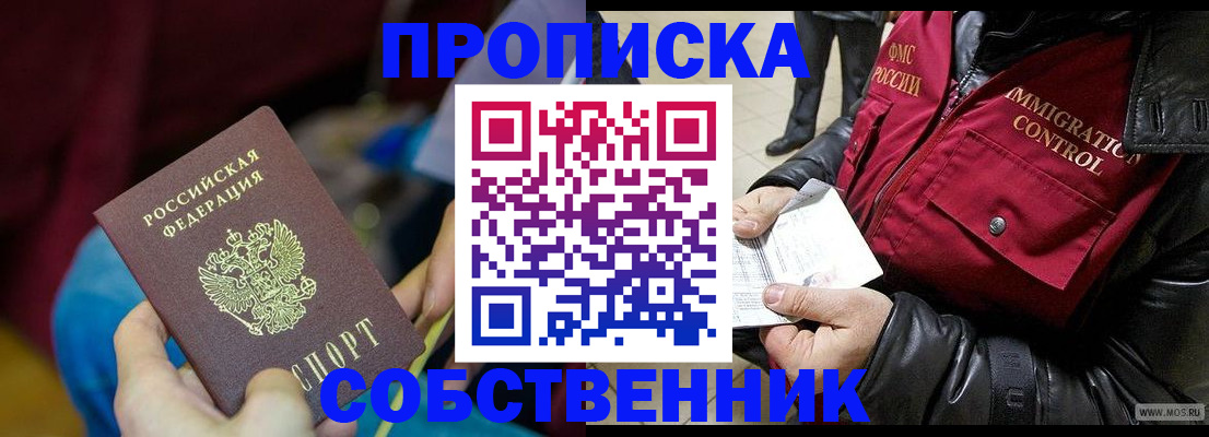 временная регистрация собственник в Кольчугино